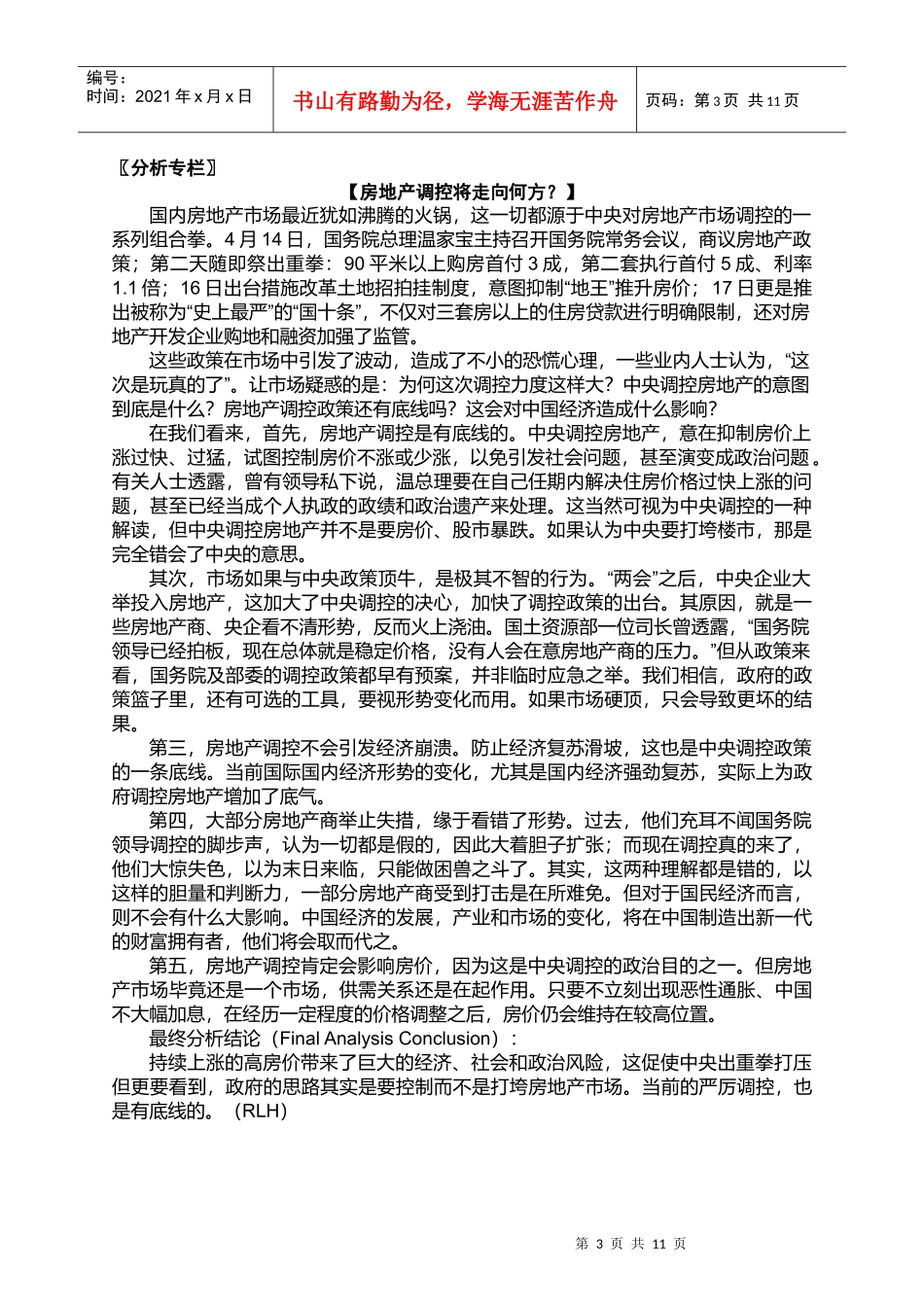 漫谈房地产调控将走向何方_第3页