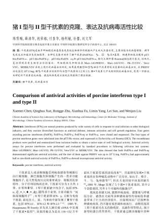 猪I型与II型干扰素的克隆-生物谷-生物医药门户