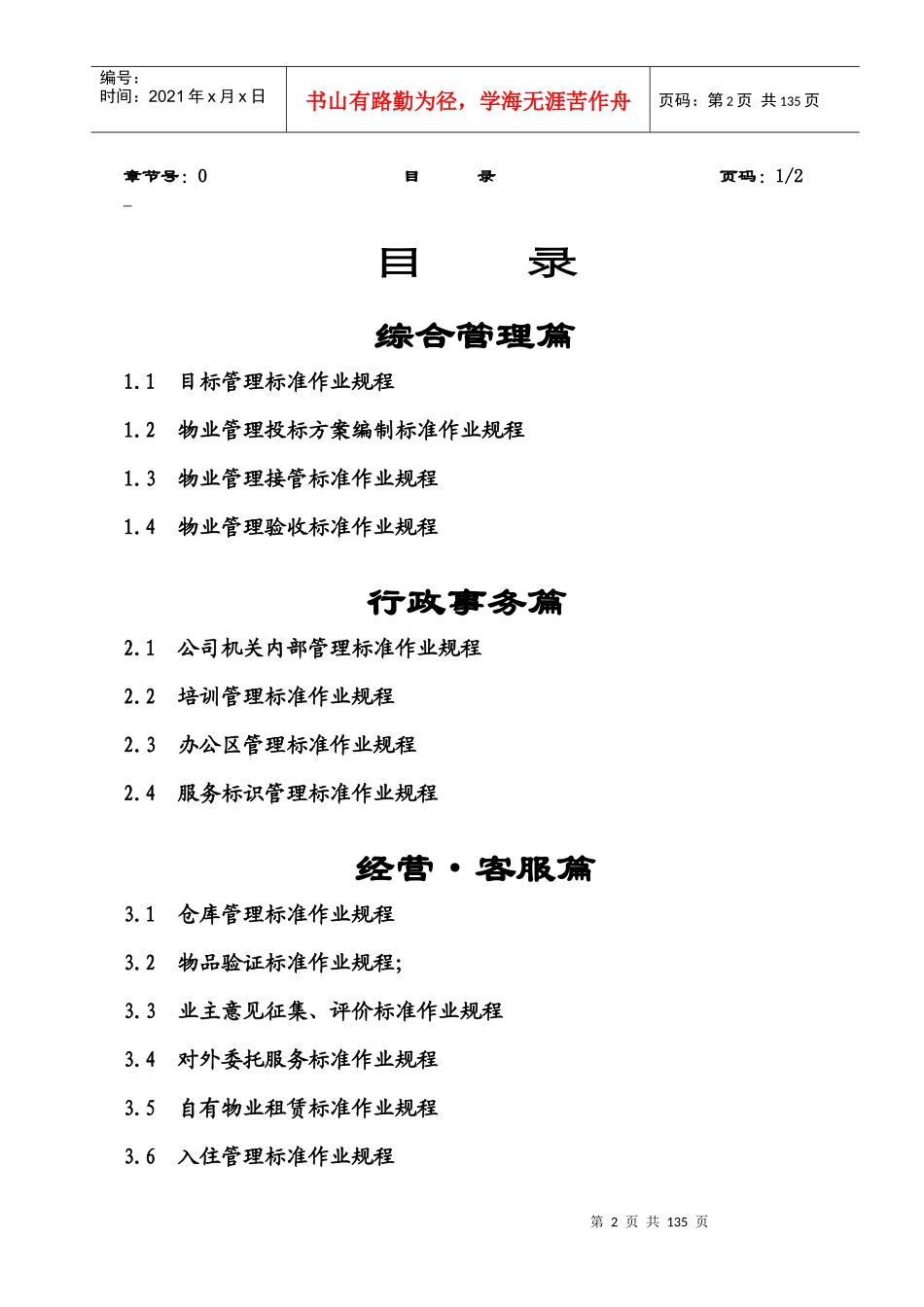 济宁山推富居物业公司作业规程_第2页
