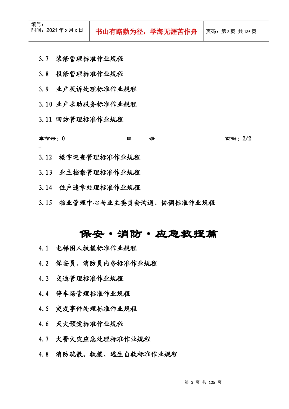 济宁山推富居物业公司作业规程_第3页