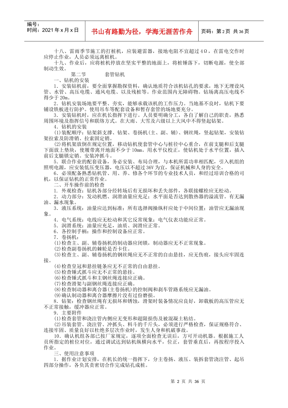 机械电力设备安全技术操作规程3_第2页