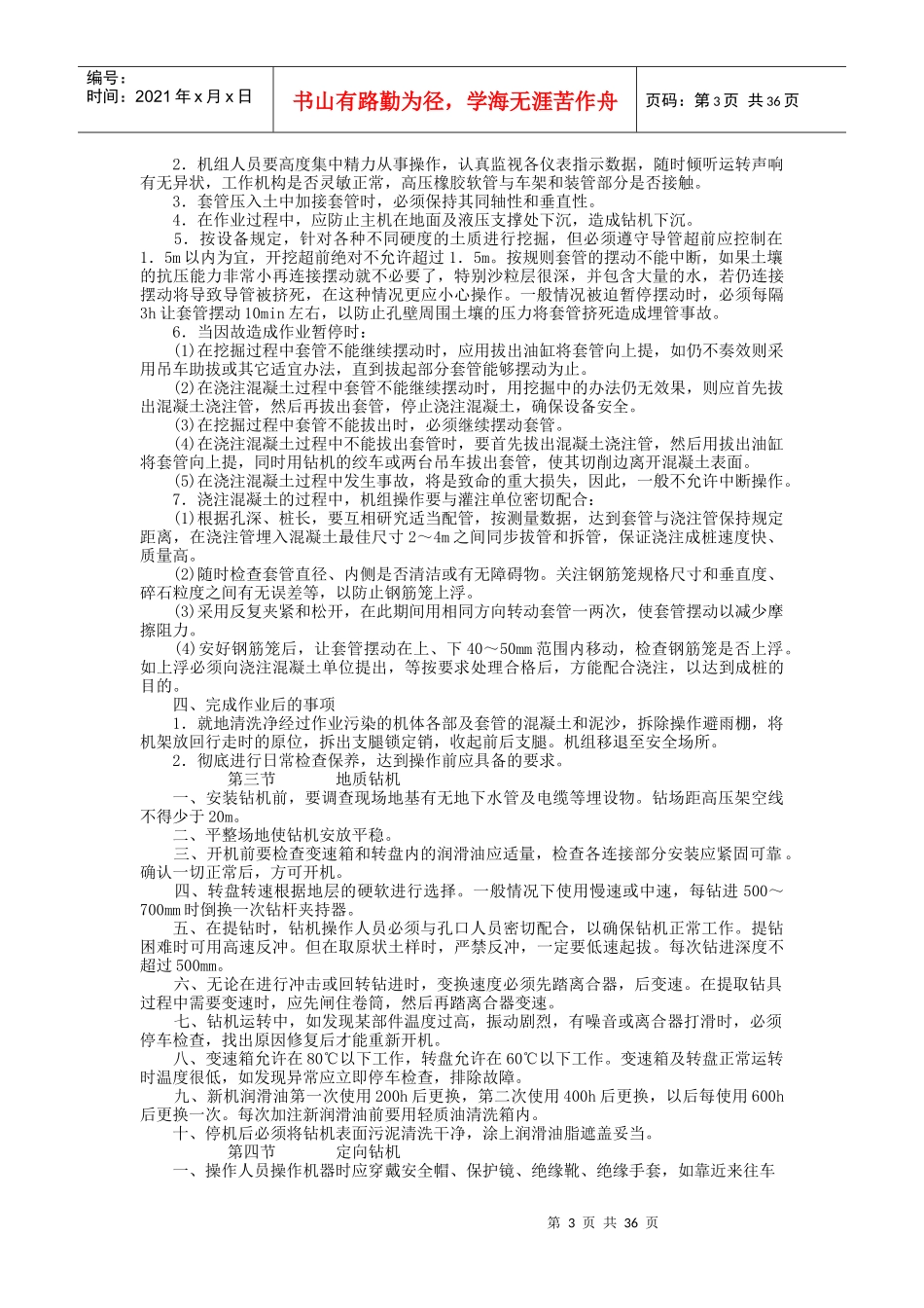 机械电力设备安全技术操作规程3_第3页