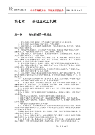 机械电力设备安全技术操作规程3