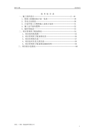旧楼改造装饰工程施工组织设计方案[1]