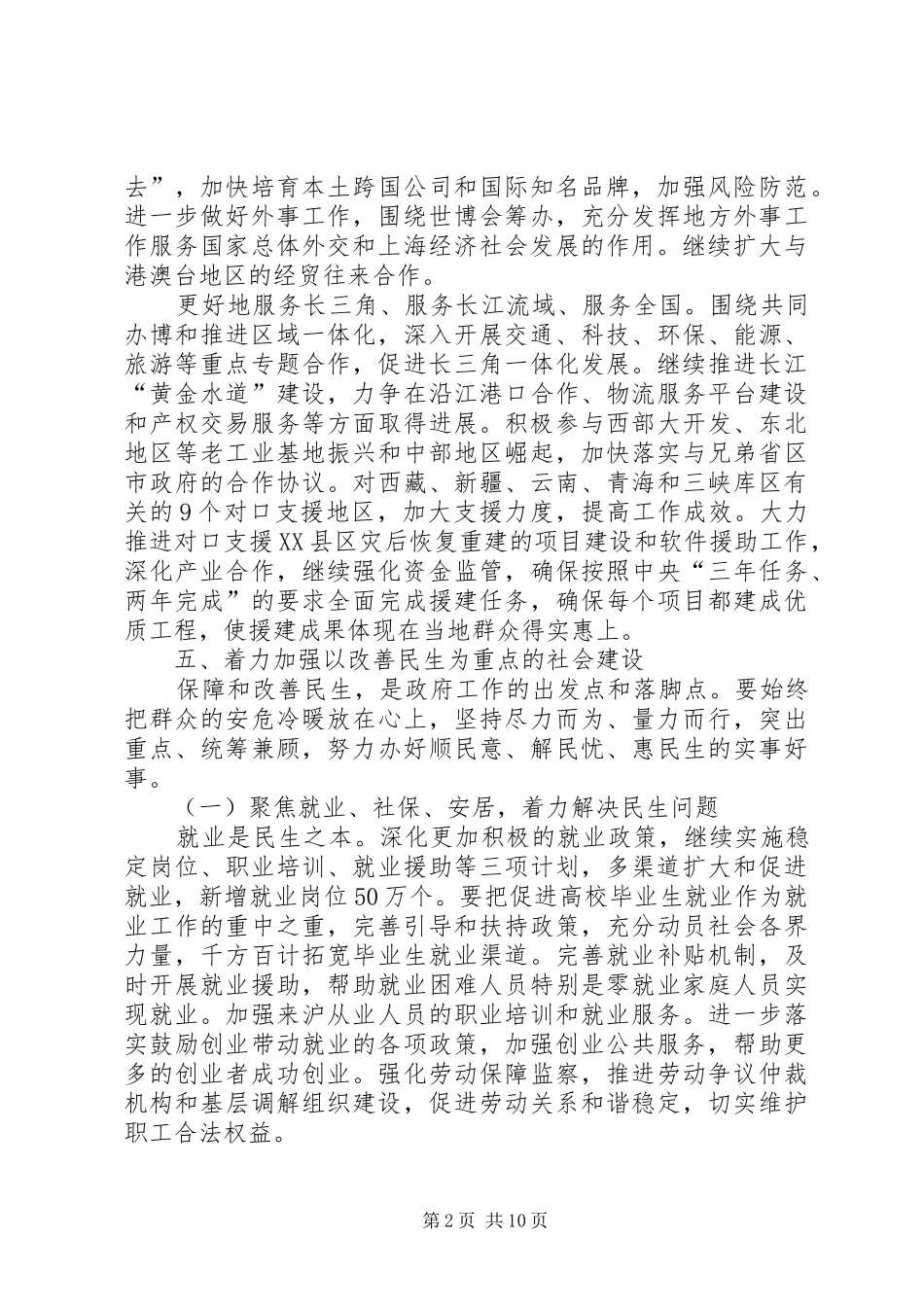 韩正在第十三届人大第三次会议上作政府工作报告_第2页