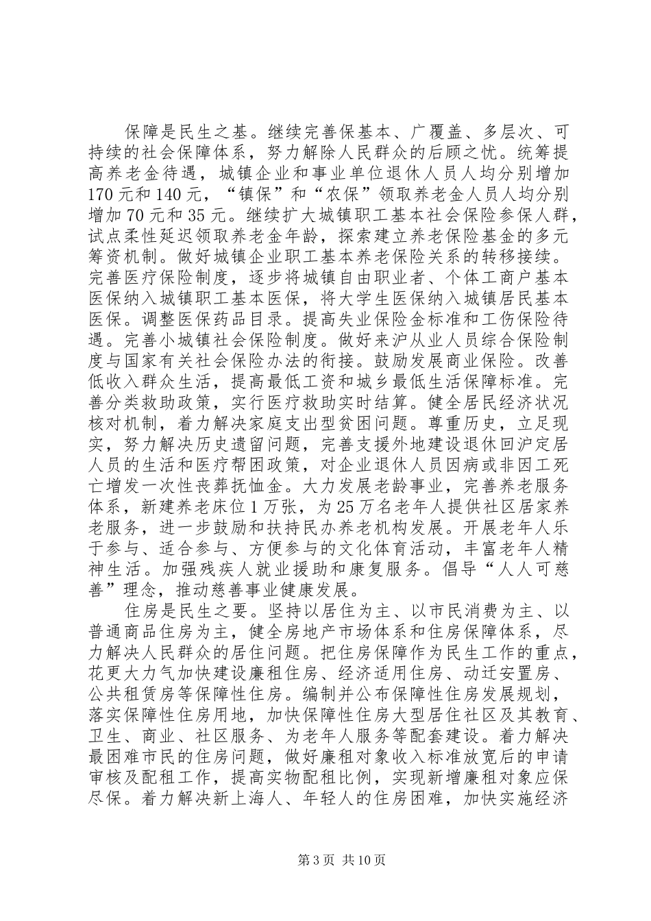 韩正在第十三届人大第三次会议上作政府工作报告_第3页