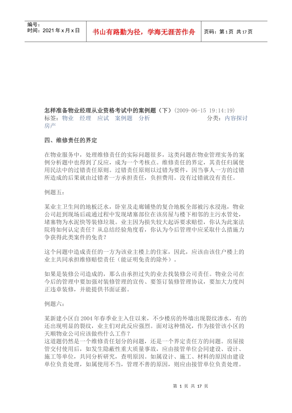 物业经理从业资格考试_第1页