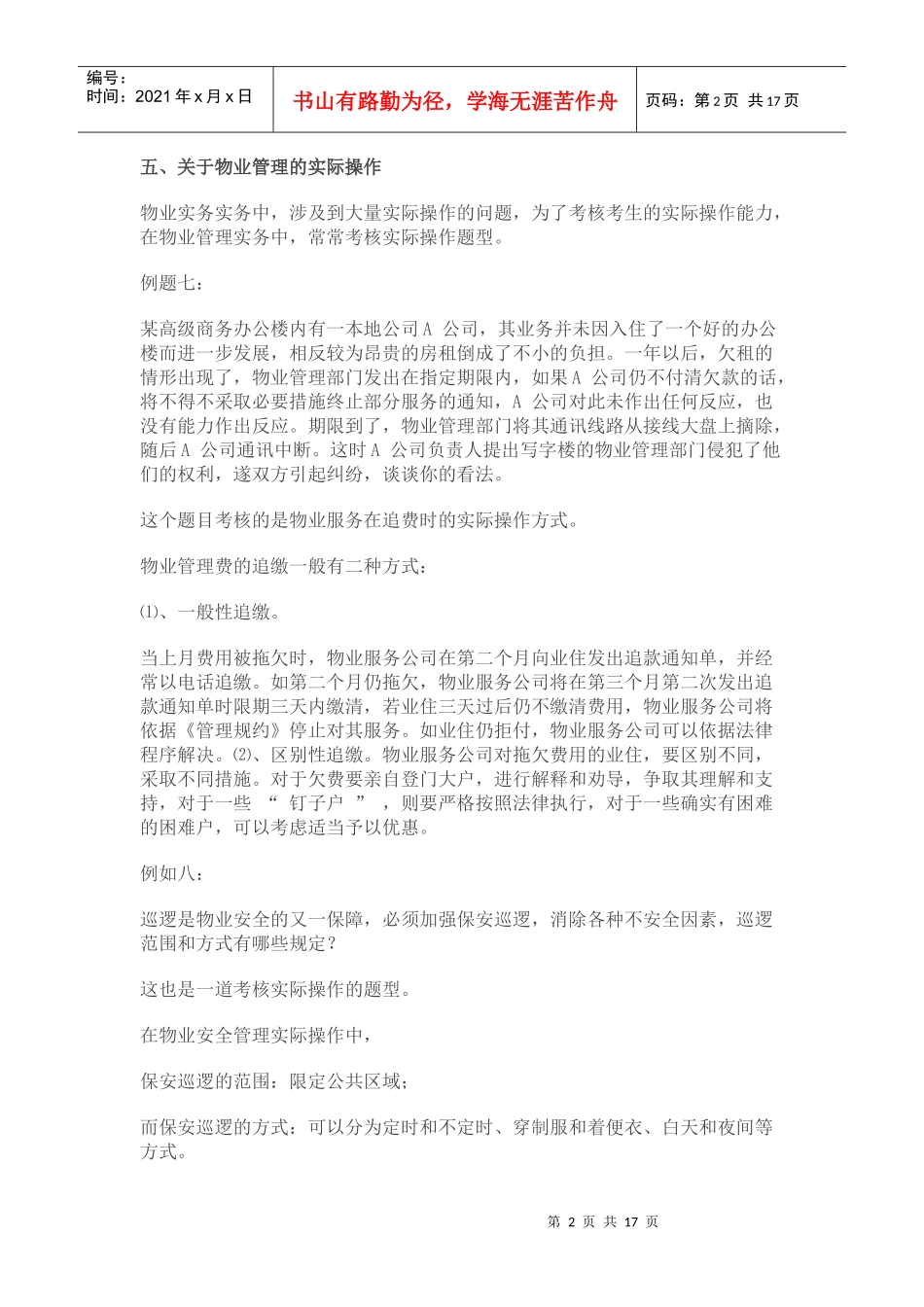 物业经理从业资格考试_第2页