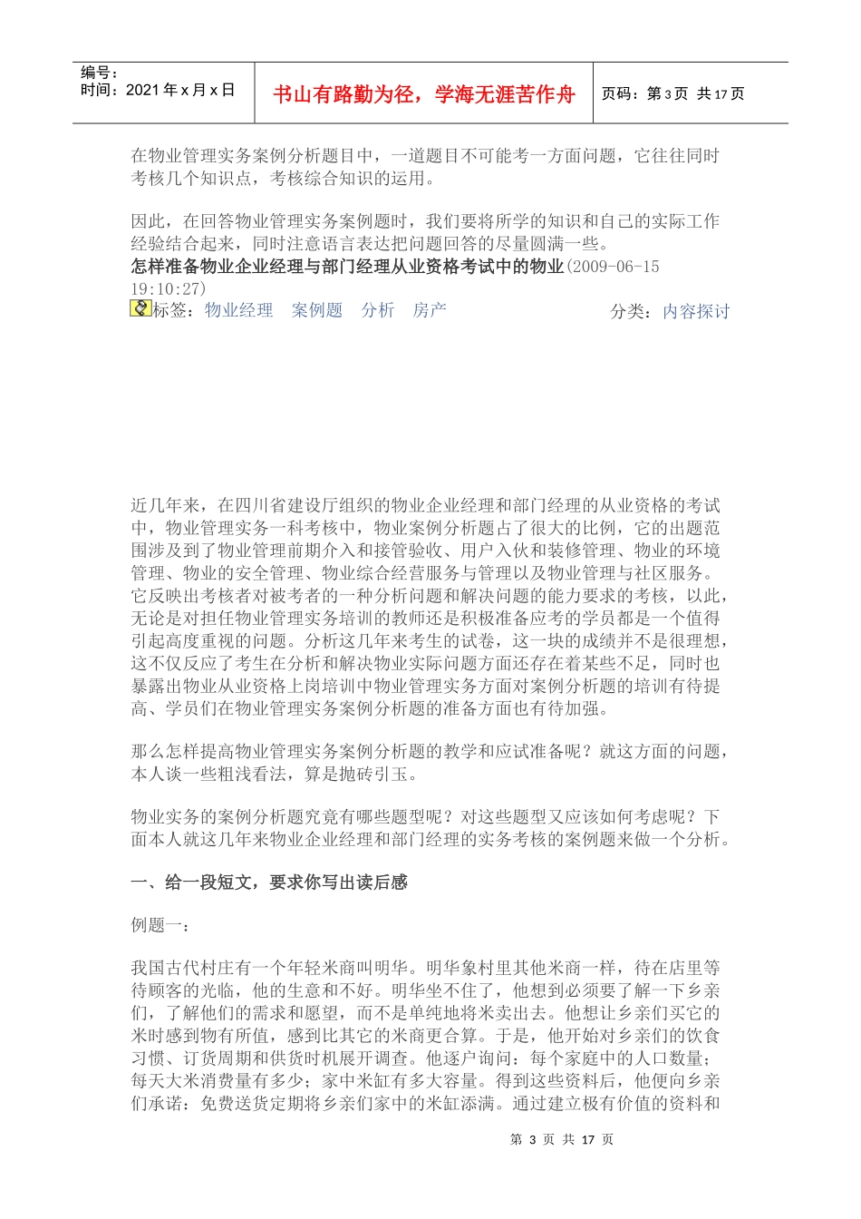 物业经理从业资格考试_第3页