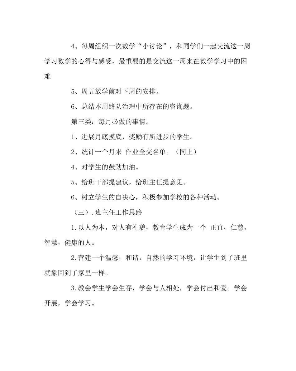 班主任工作范文四（5）班下学期班主任工作计划_第3页