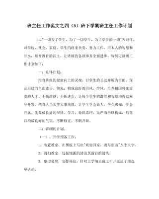 班主任工作范文四（5）班下学期班主任工作计划