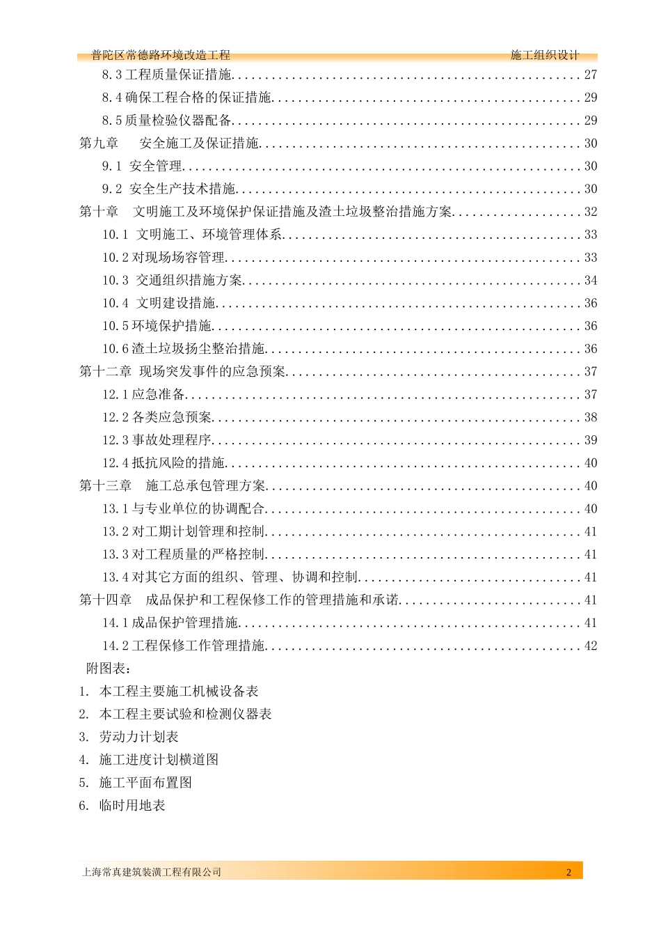 某路环境改造工程施工组织设计_第2页