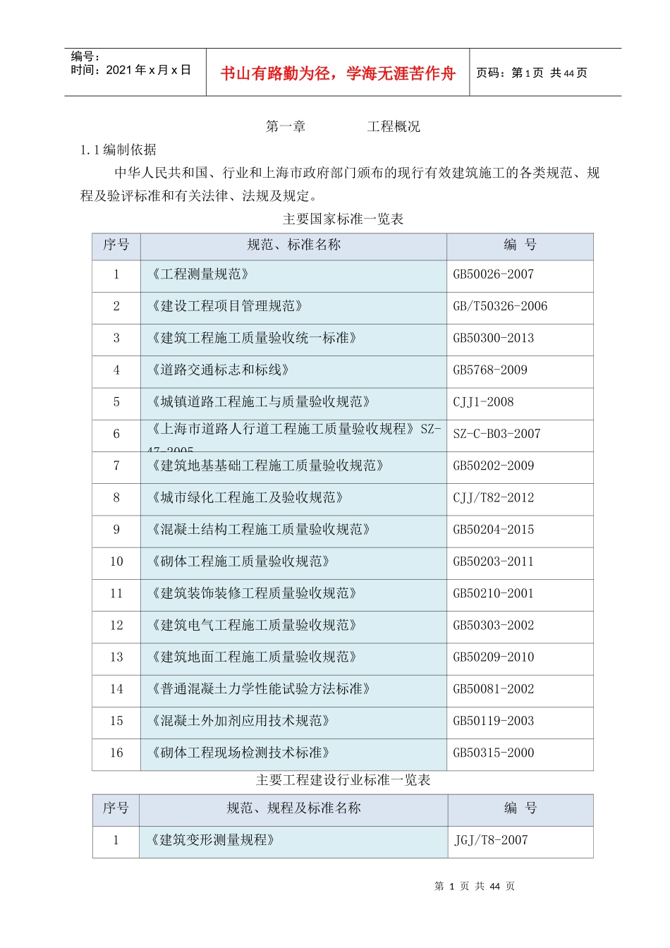 某路环境改造工程施工组织设计_第3页