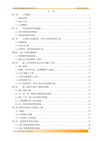 某路环境改造工程施工组织设计