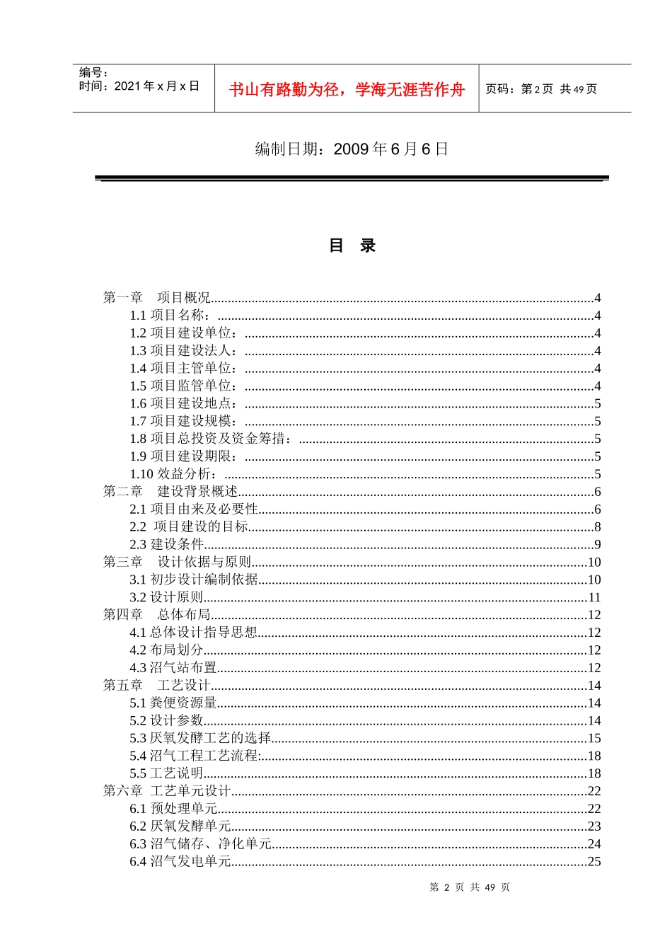 某种猪养殖有限公司大型沼气工程初步设计方案_第2页