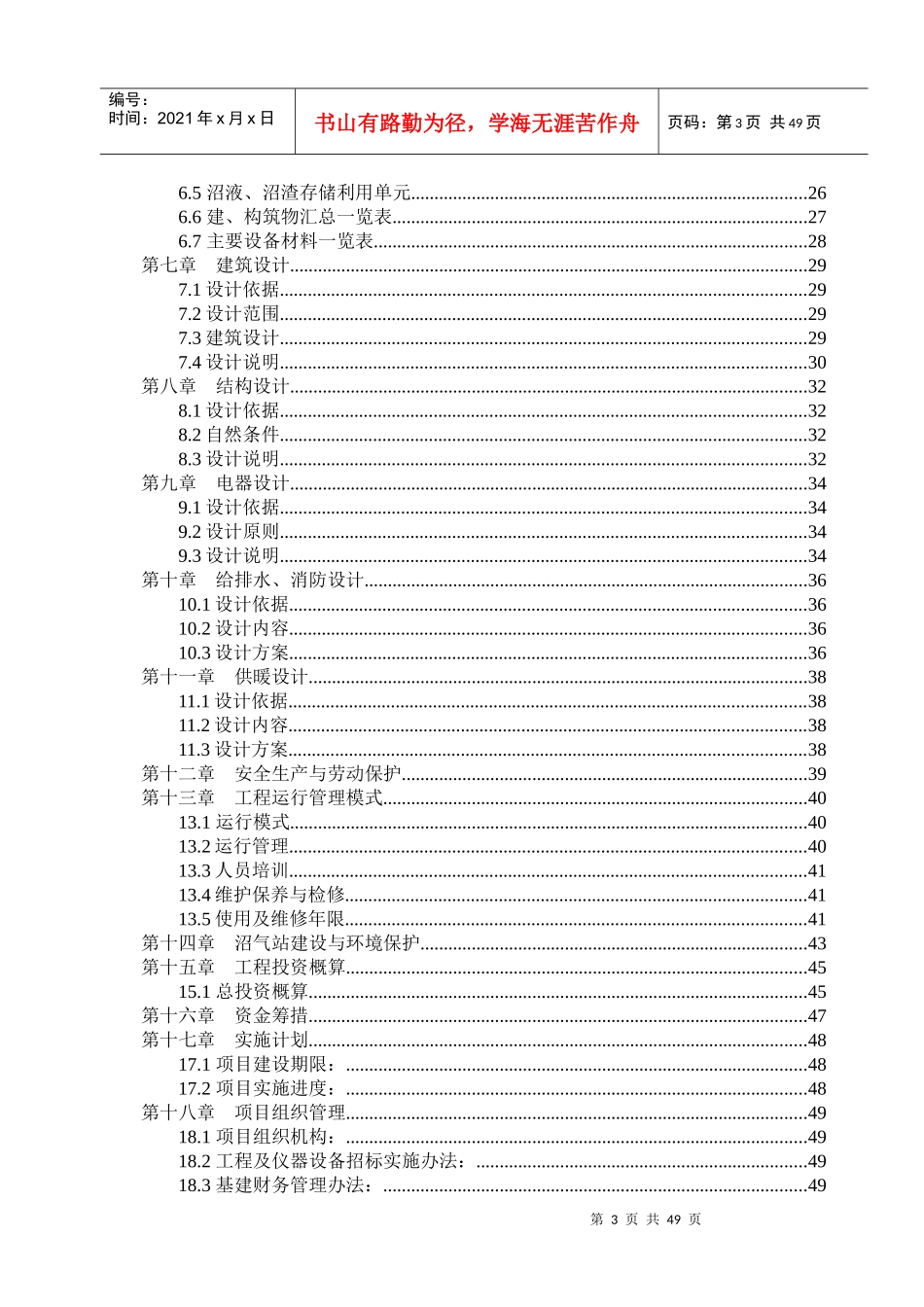 某种猪养殖有限公司大型沼气工程初步设计方案_第3页