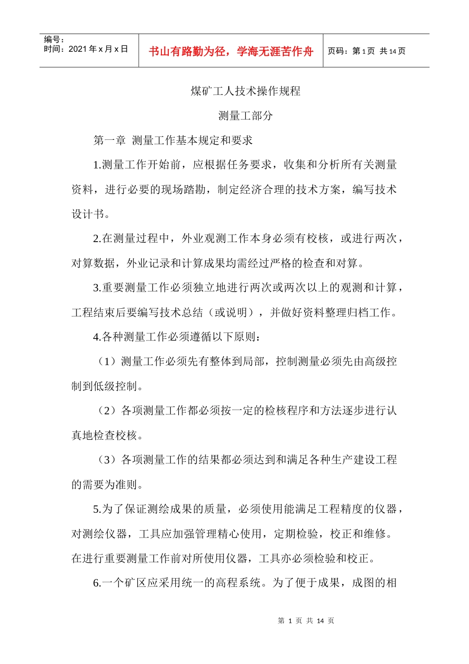 煤矿工人技术操作规程_第1页