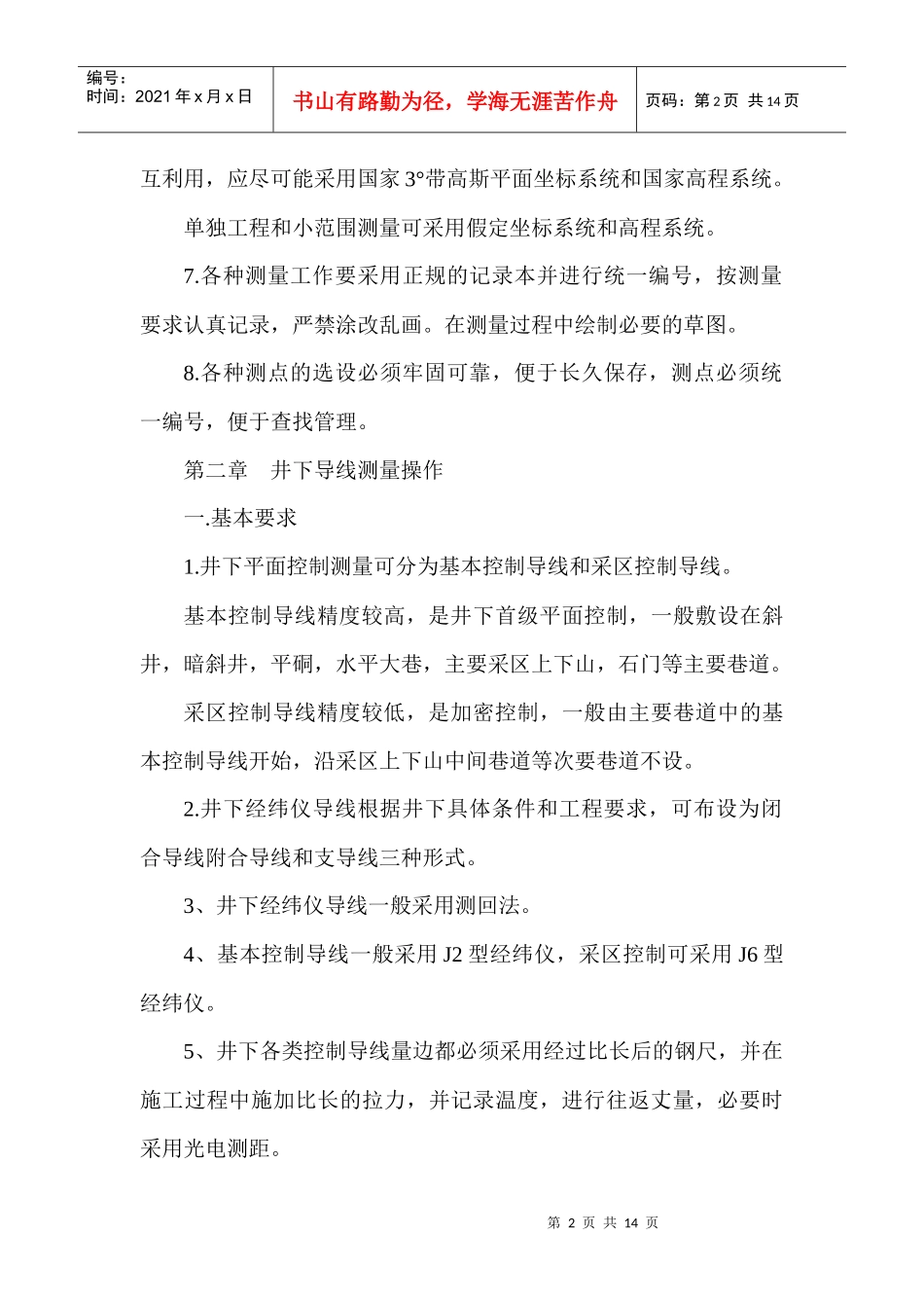 煤矿工人技术操作规程_第2页