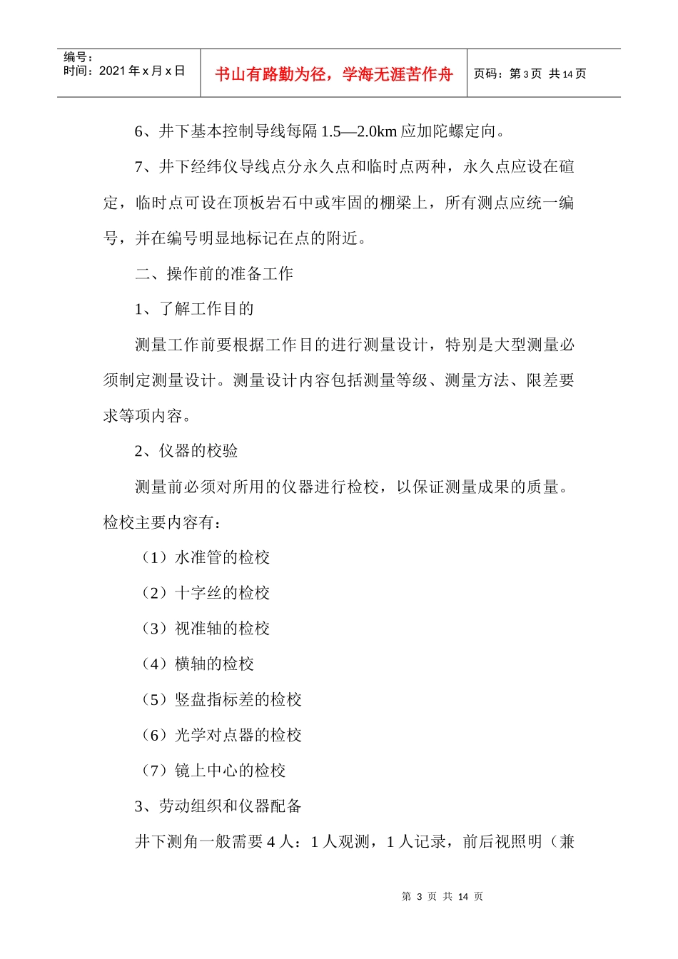 煤矿工人技术操作规程_第3页