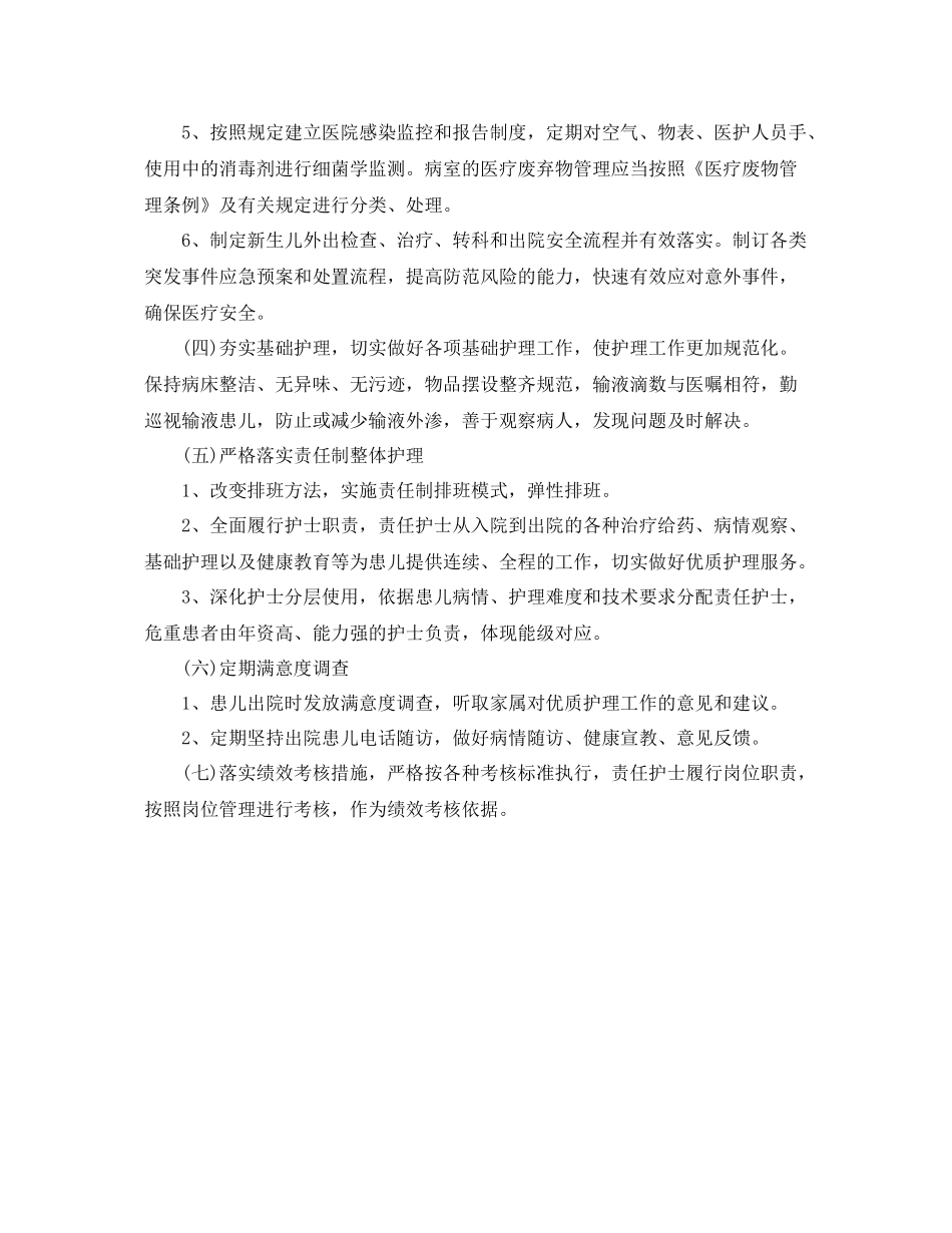 2020年儿科护理工作计划表格模板 _第2页