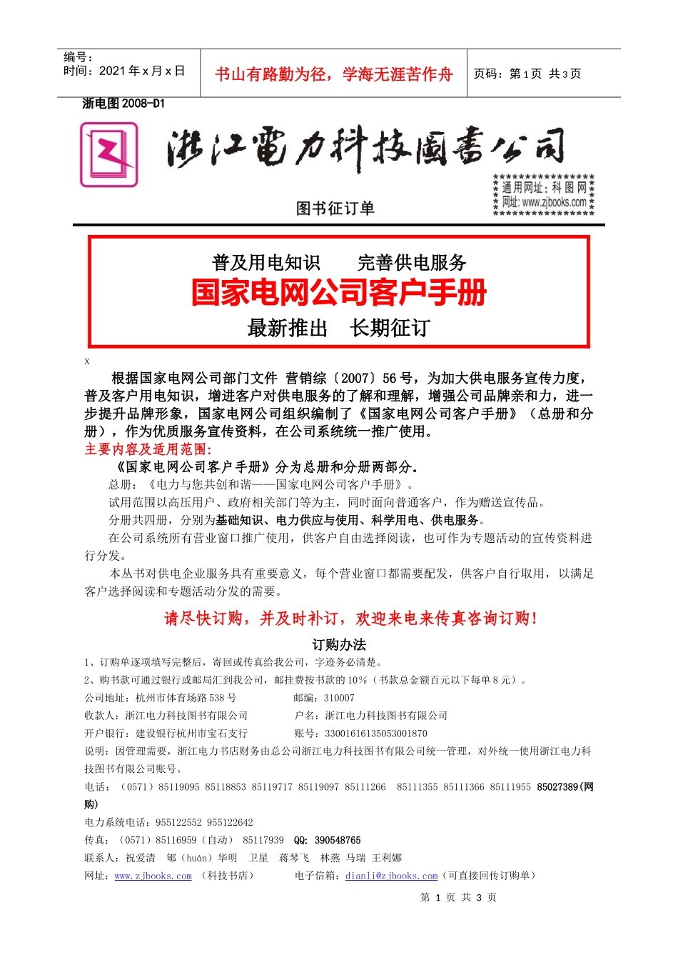 浙江电力科技图书有限公司wwwzjbookscom图书征订_第1页