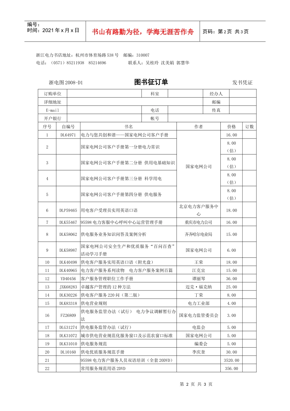 浙江电力科技图书有限公司wwwzjbookscom图书征订_第2页
