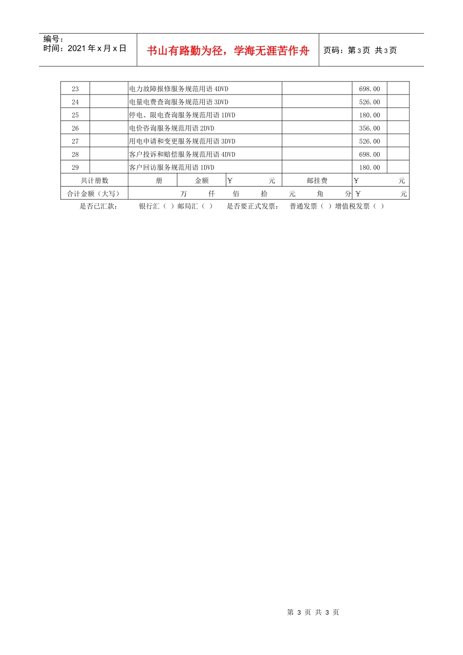 浙江电力科技图书有限公司wwwzjbookscom图书征订_第3页