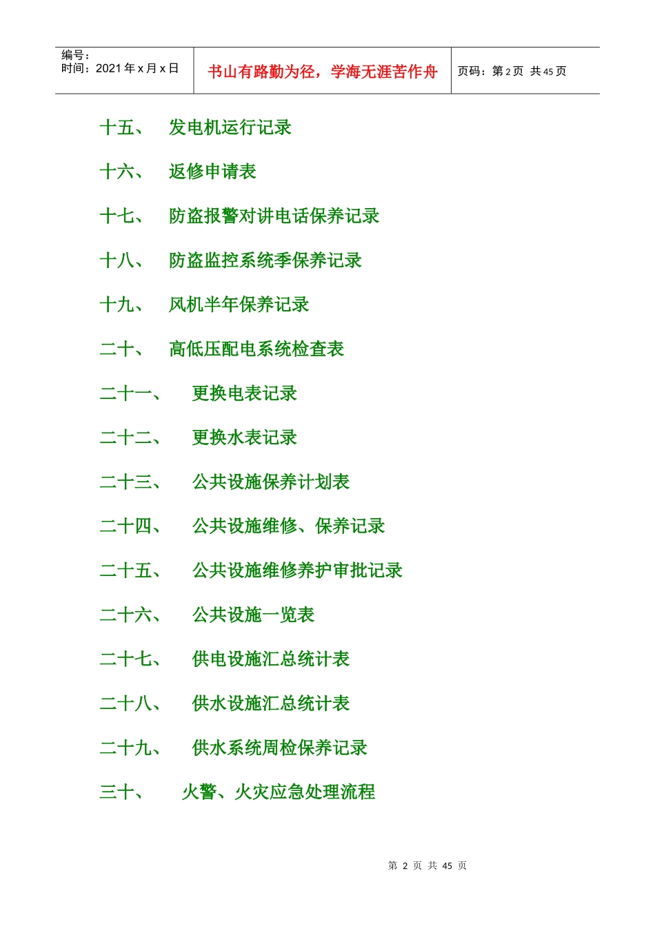 物业管理表格_第2页