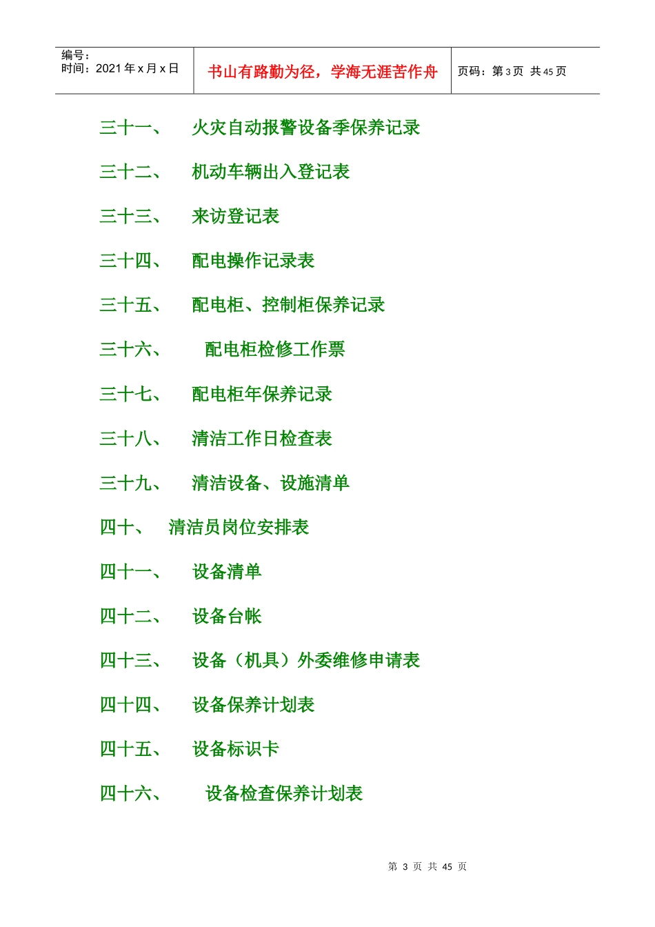 物业管理表格_第3页