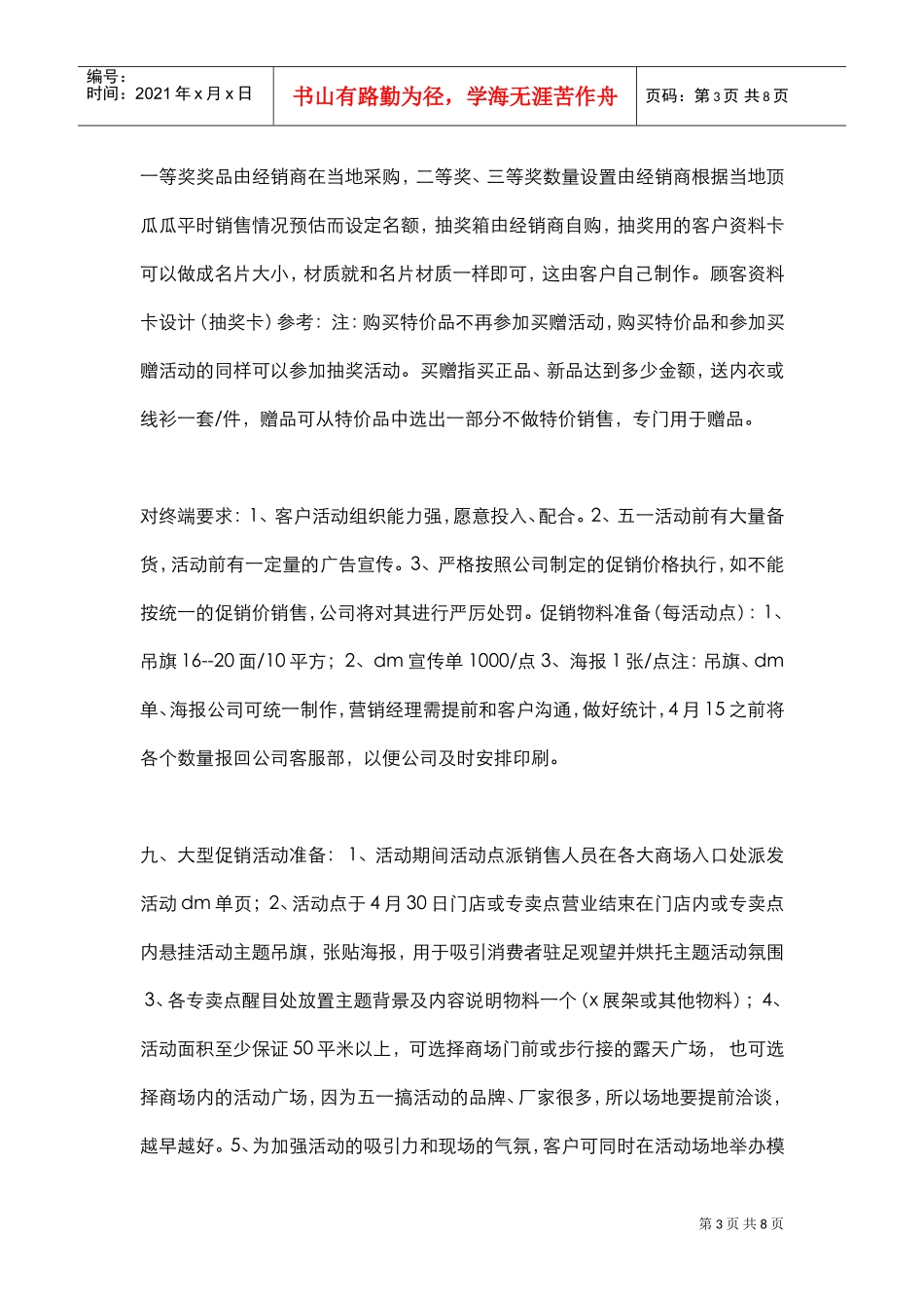 服装连锁店五一节促销活动方案(DOC8页)_第3页