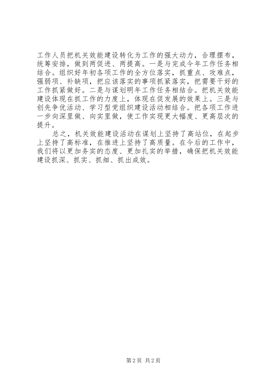 机关效能建设活动情况汇报_第2页