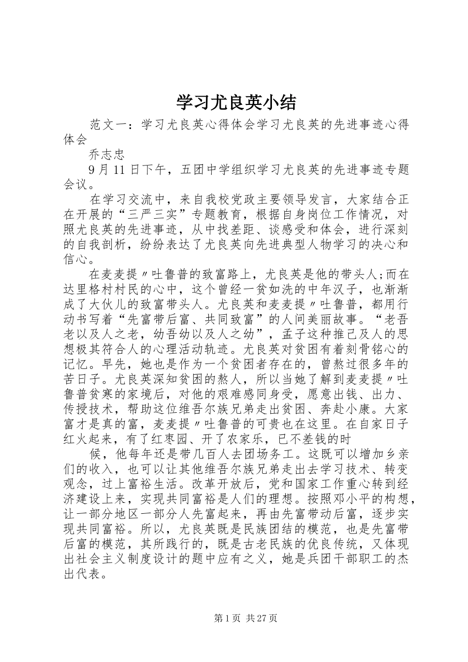 学习尤良英小结_第1页