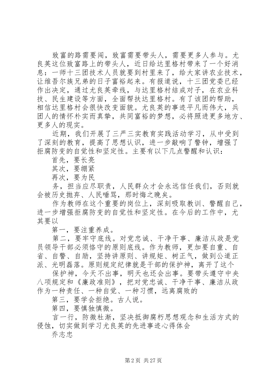 学习尤良英小结_第2页