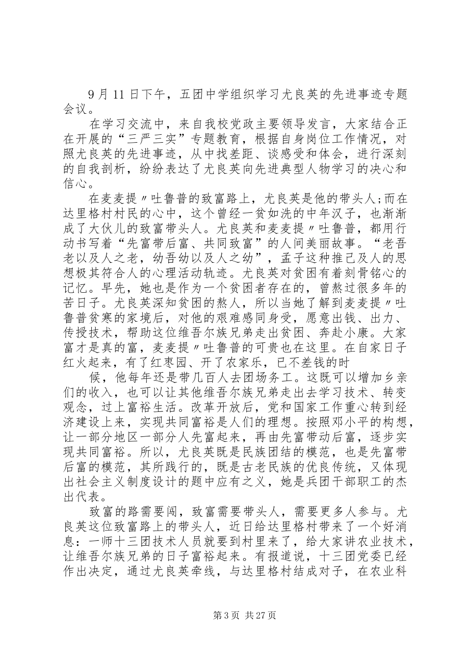 学习尤良英小结_第3页