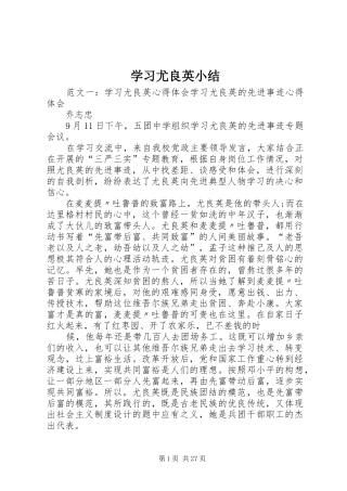 学习尤良英小结