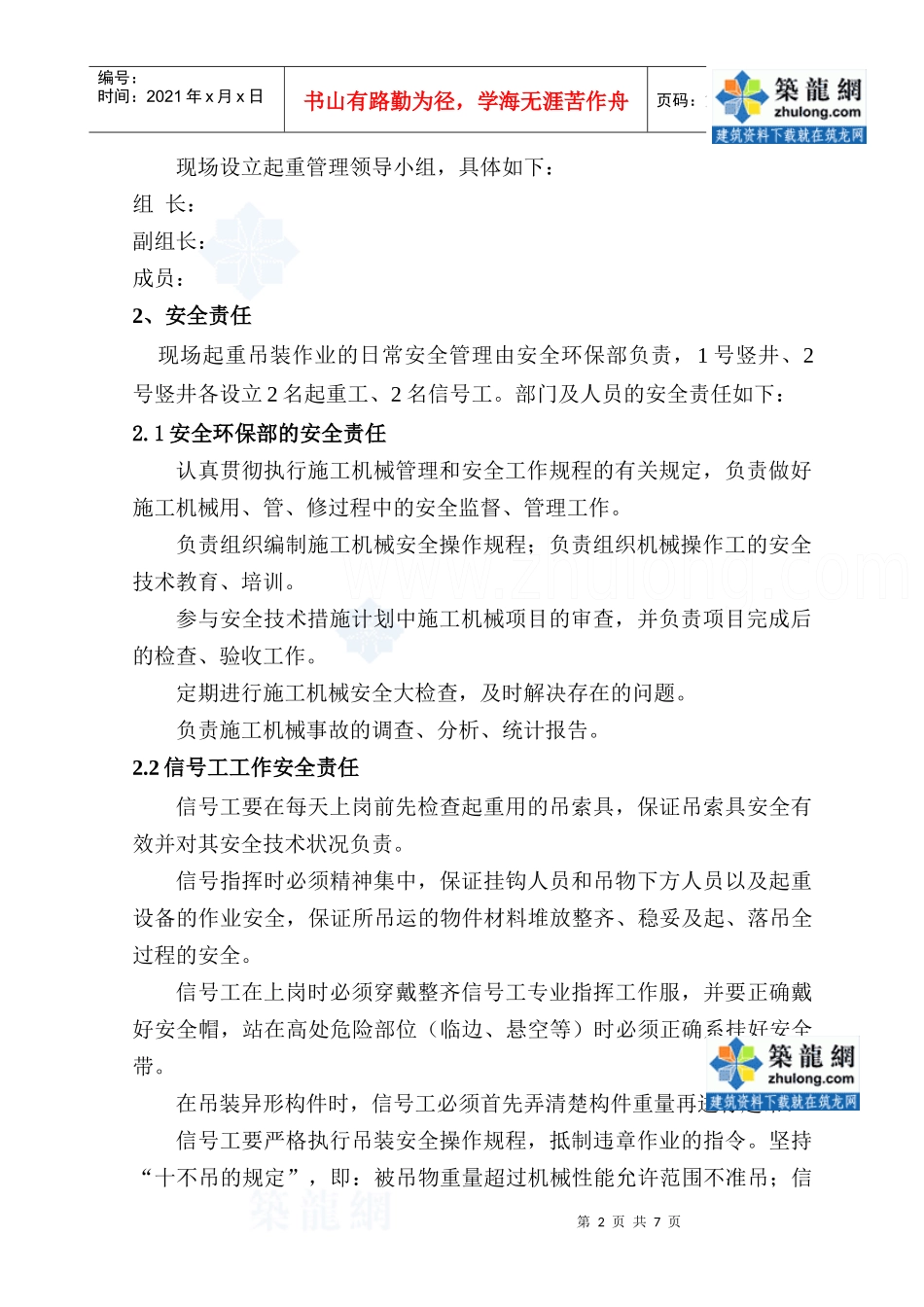 沈阳某工程起重吊装作业安全方案_secret_第2页