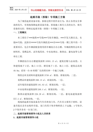 沈阳某工程起重吊装作业安全方案_secret