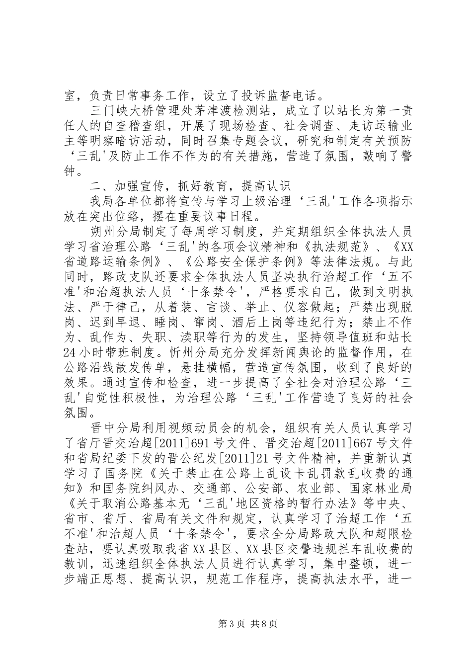 开展治理公路“三乱”自查自纠情况报告_第3页