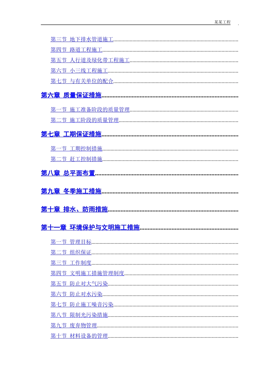 某路某段道路、排水工程施工组织设计方案_第2页