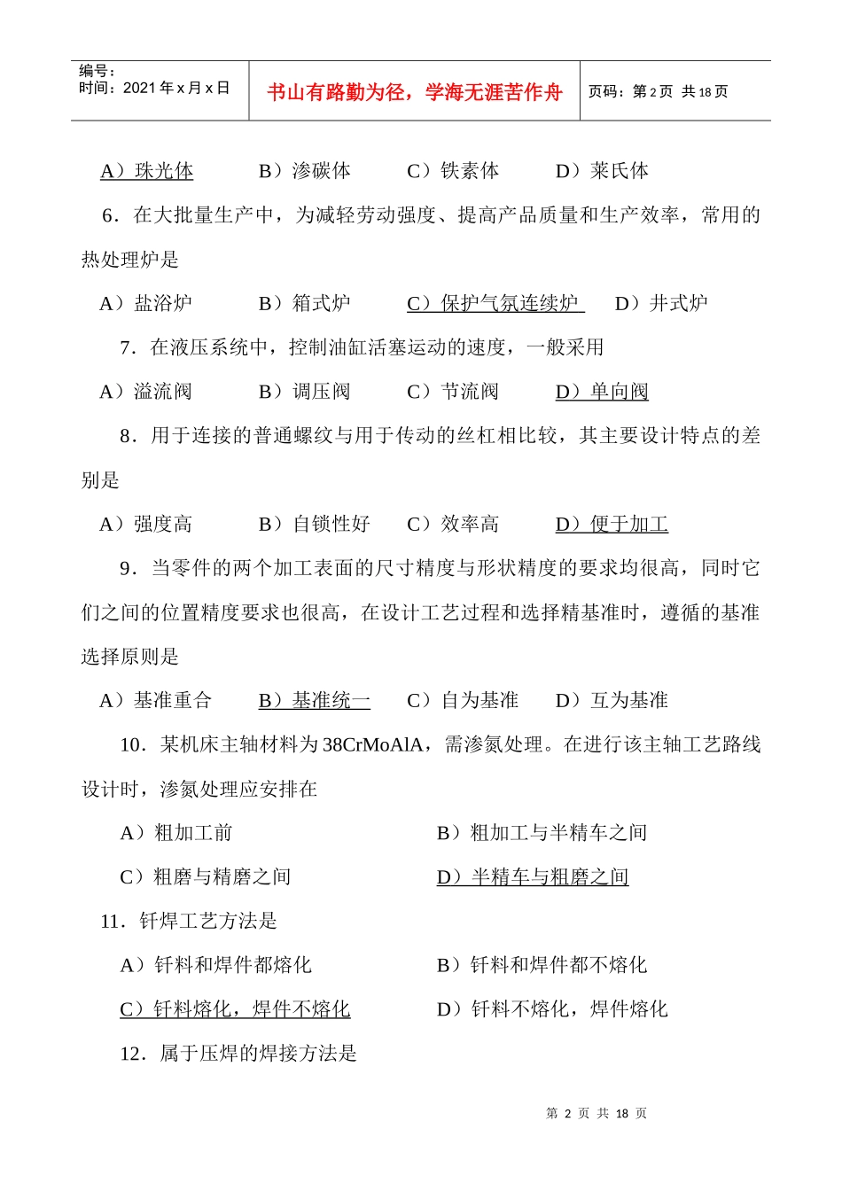 机械工程师综合素质与技能考试_第2页