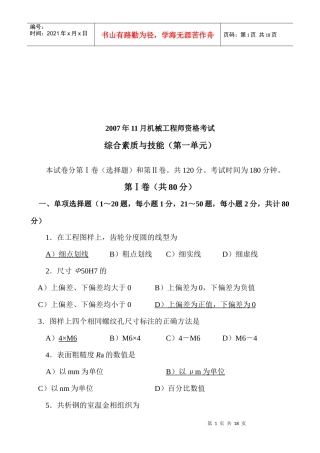 机械工程师综合素质与技能考试