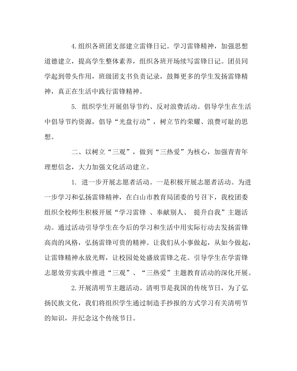 团委工作范文学校团委工作计划四_第2页