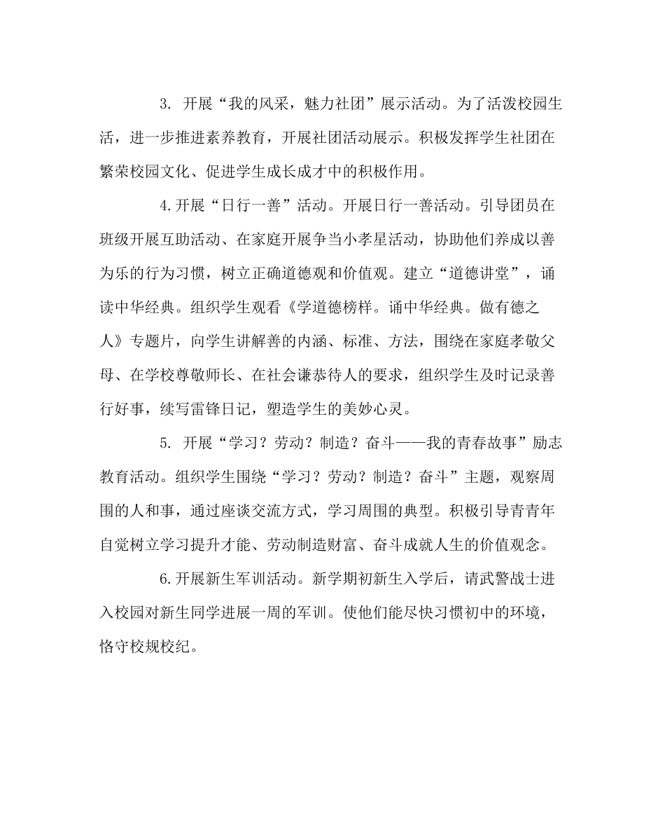 团委工作范文学校团委工作计划四_第3页