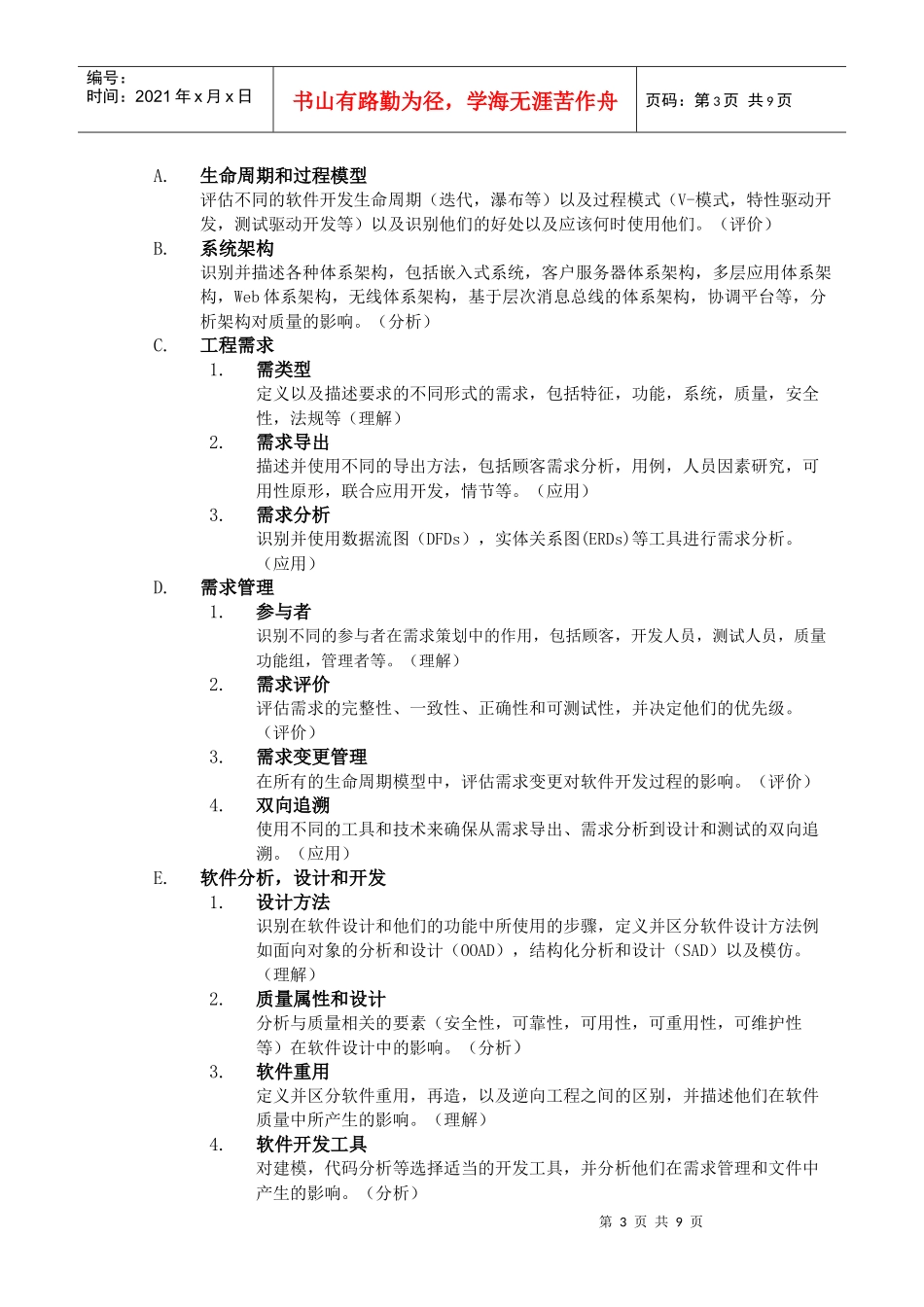 注册软件质量工程师大纲_第3页