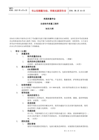 注册软件质量工程师大纲