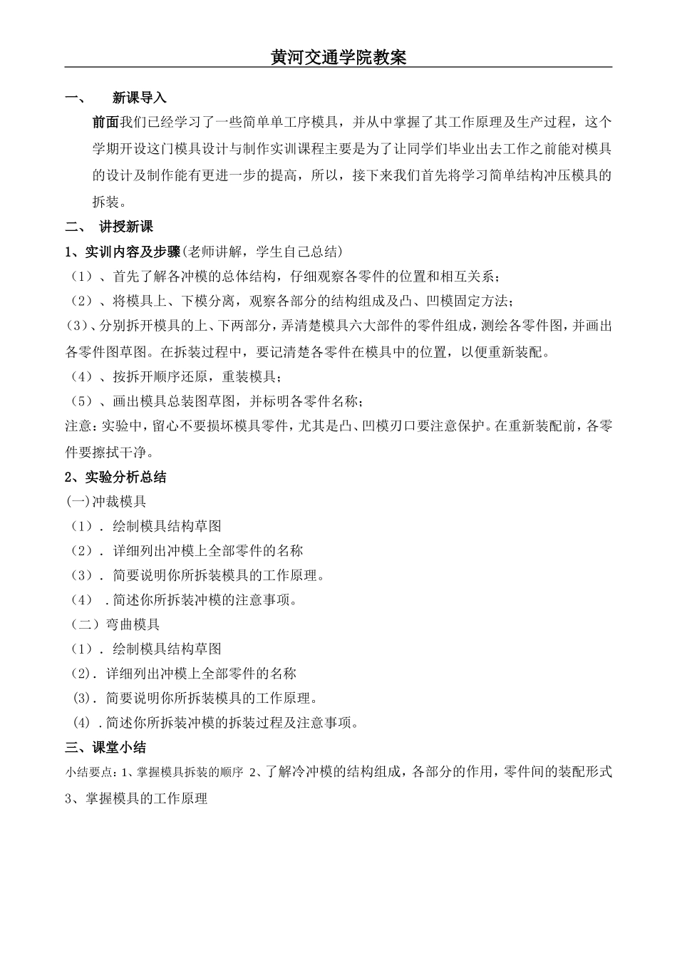 模具设计与制造实训教案(DOC44页)_第2页