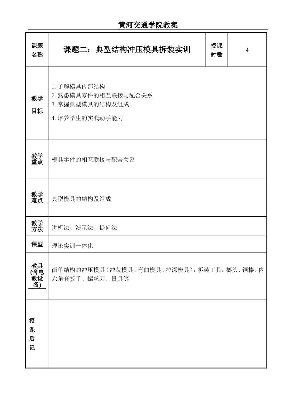 模具设计与制造实训教案(DOC44页)_第3页