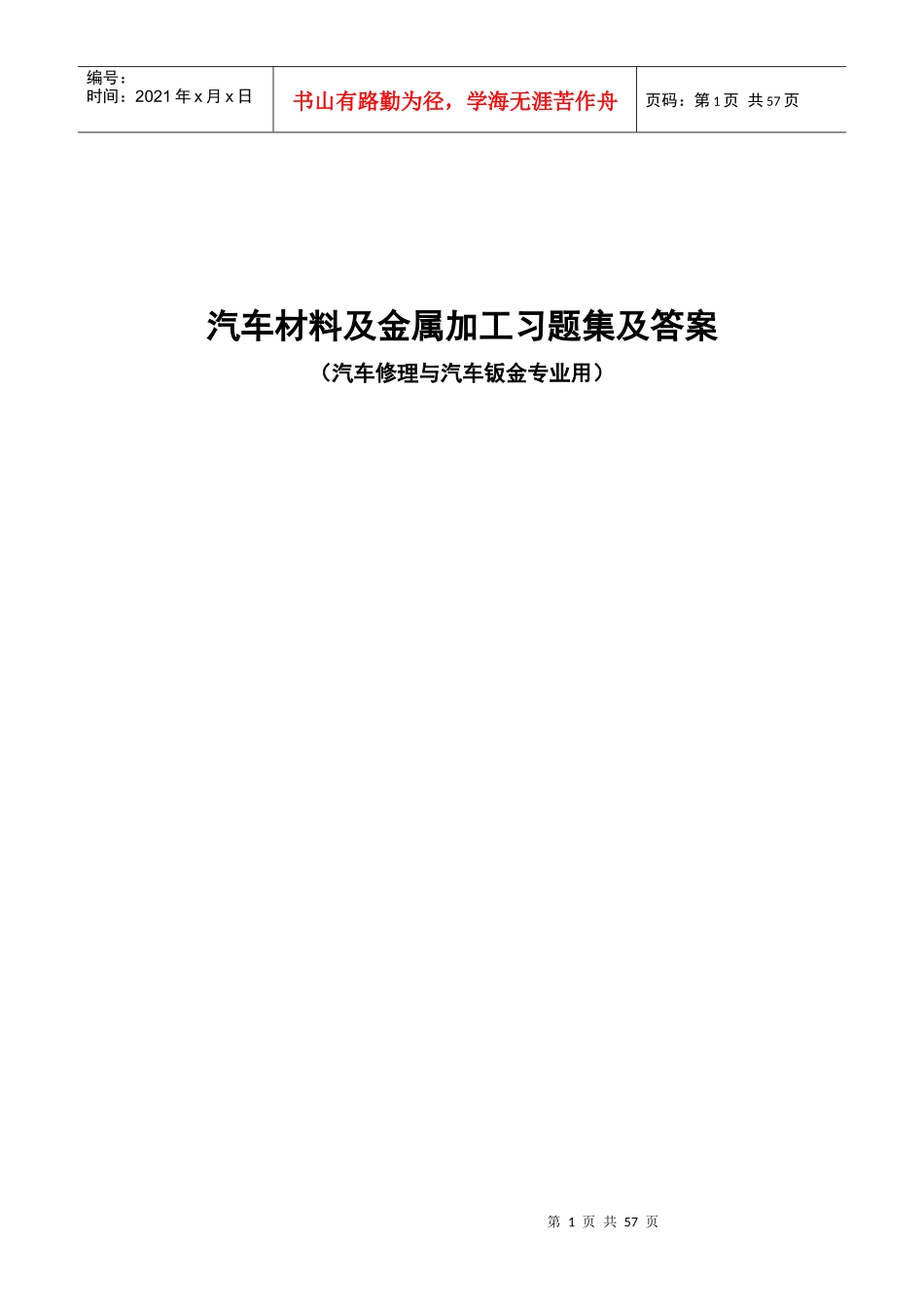 汽车材料及金属加工_第1页