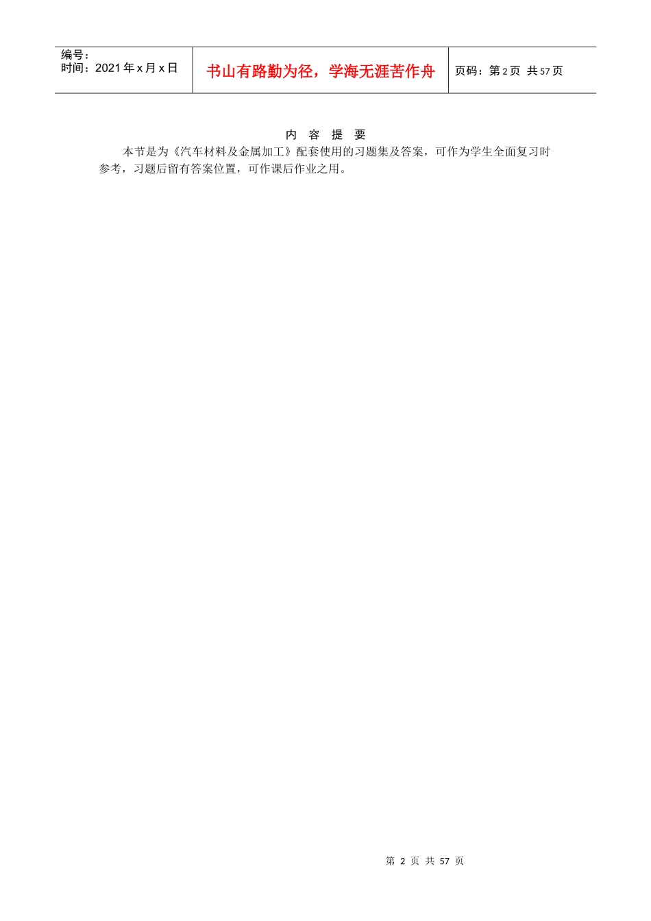 汽车材料及金属加工_第2页