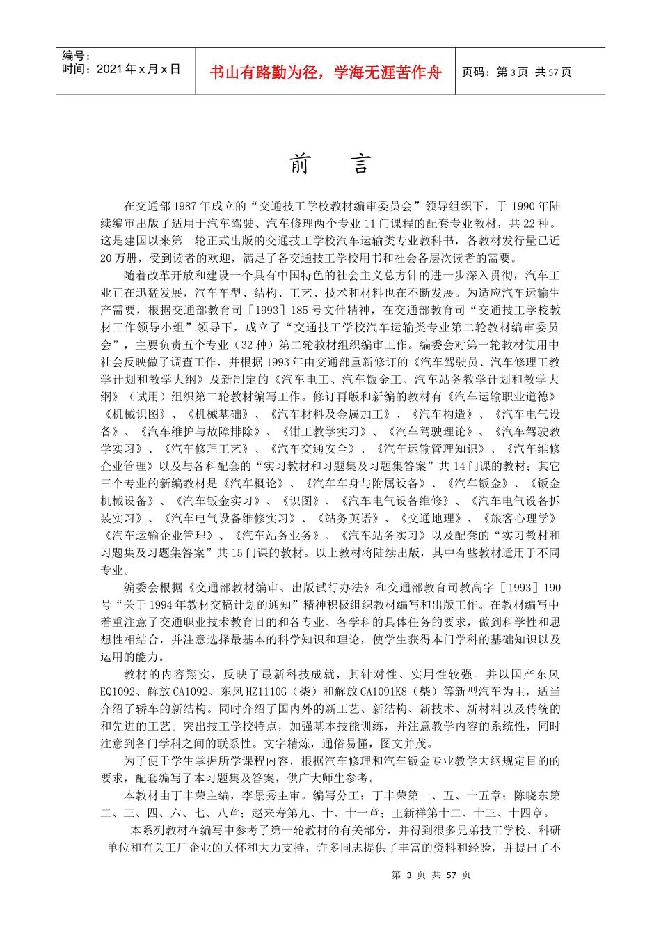 汽车材料及金属加工_第3页